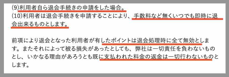 ベストホースを退会する方法